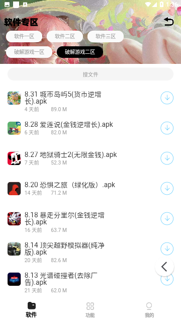 怪咖软件库手机版