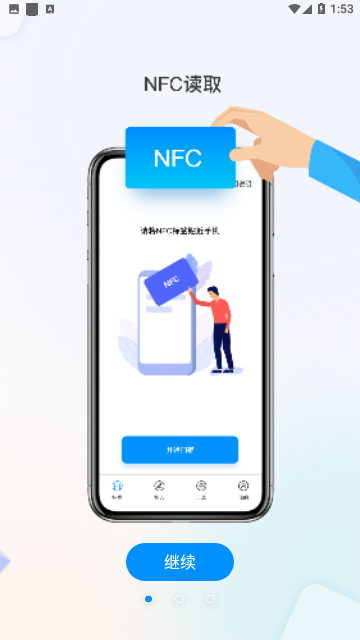 NFC门禁标签快读写入