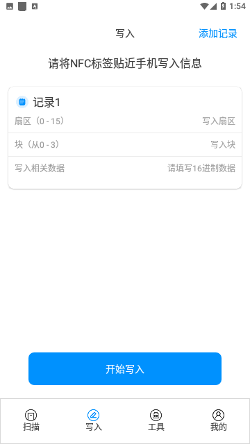 NFC门禁标签快读写入