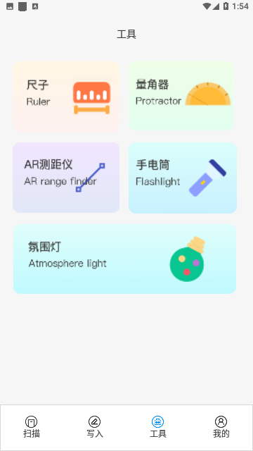 NFC门禁标签快读写入免费版