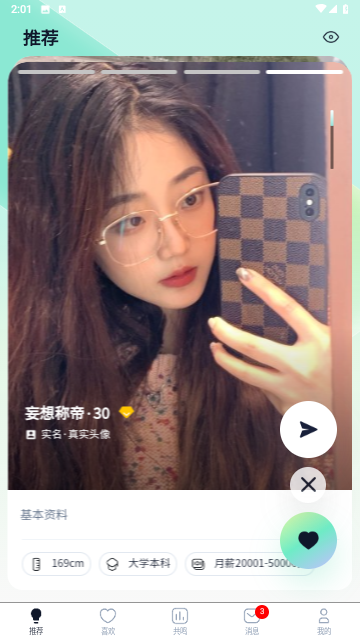 爱渡最新版