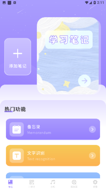 千页笔记加密备忘录