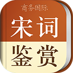 宋词鉴赏词典电子版