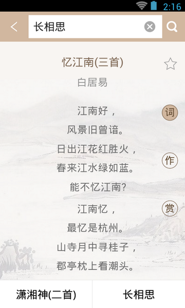 宋词鉴赏词典