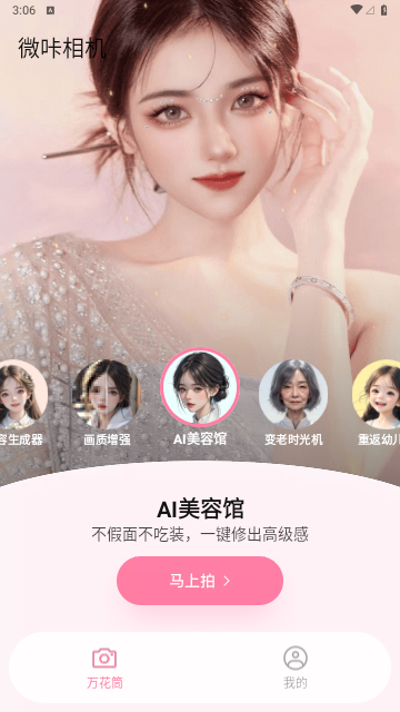 微咔相机