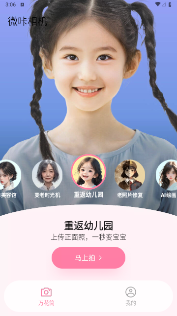 微咔相机
