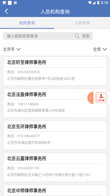 中国法律服务网