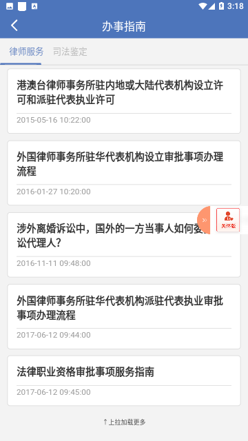 中国法律服务网