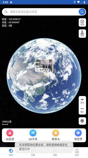 讯达奥维3D高清三维地图解锁高级版