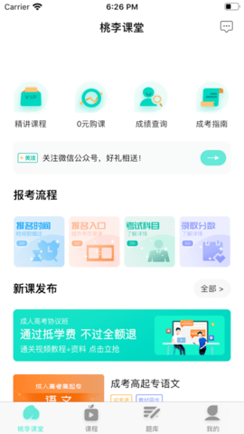 成考网2023最新版