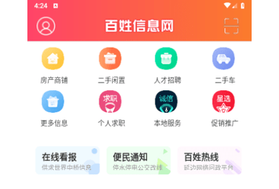 百姓信息网官方版
