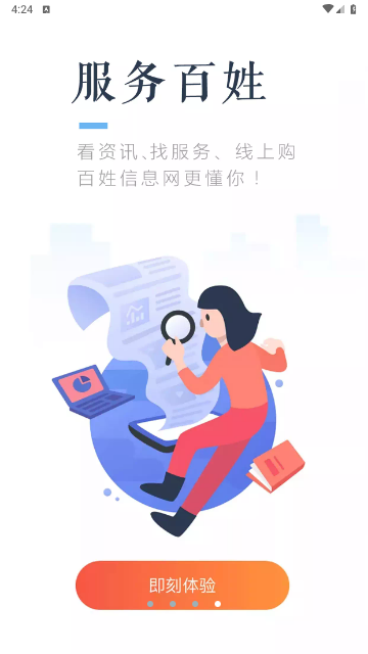 百姓信息网官方版