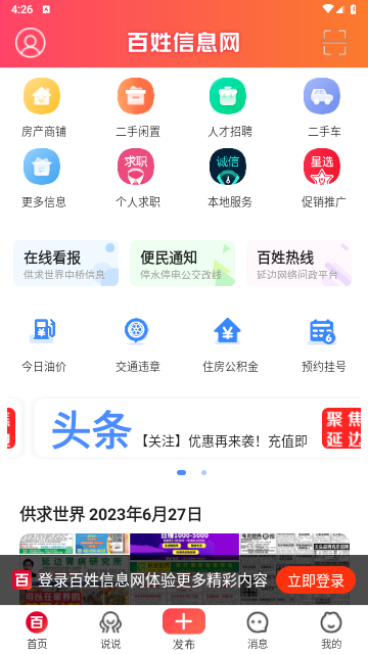 百姓信息网官方版