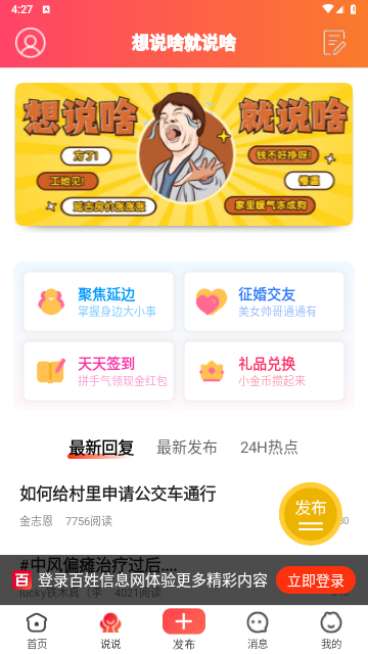 百姓信息网官方版