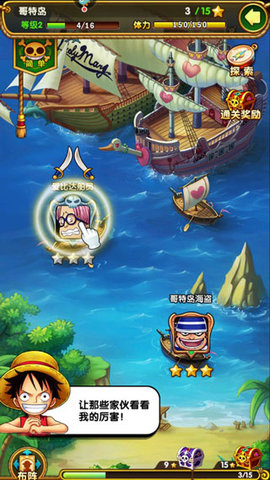 航海王强者之路满V无限钻石版