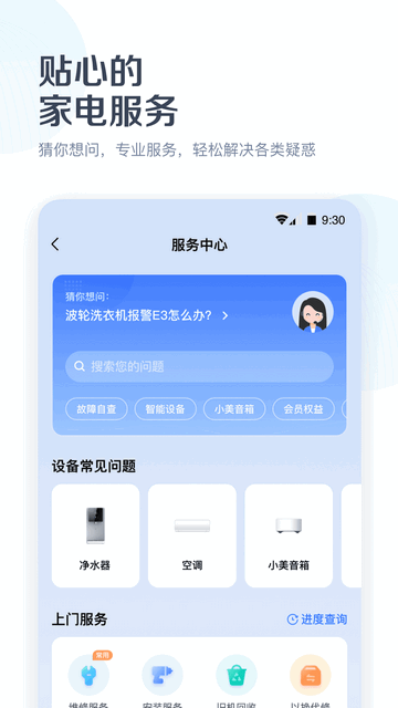 美的美居云平台手机版