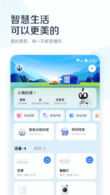 美的美居云平台手机版