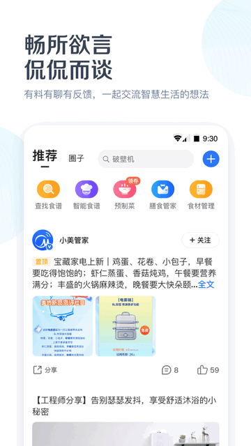 美的美居云平台手机版