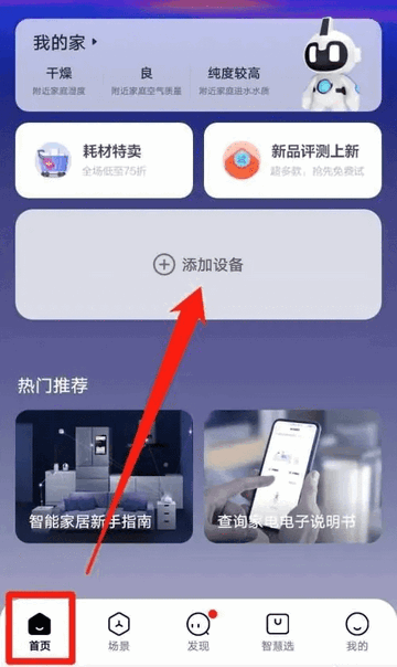 美的美居云平台手机版