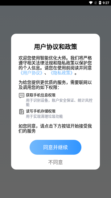 智能优化大师App最新版