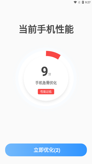 智能优化大师App最新版