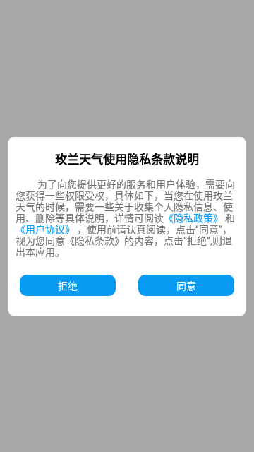 玫兰天气App手机版
