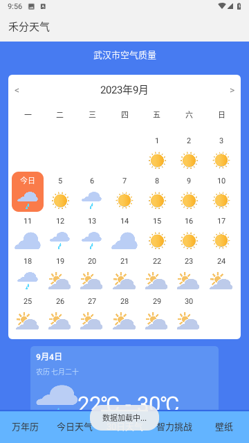 禾分天气