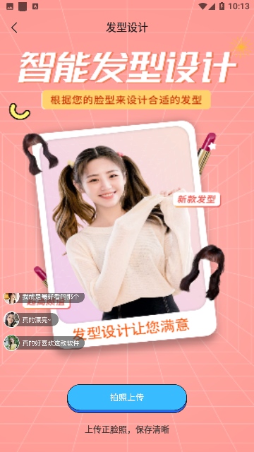 换发型秀