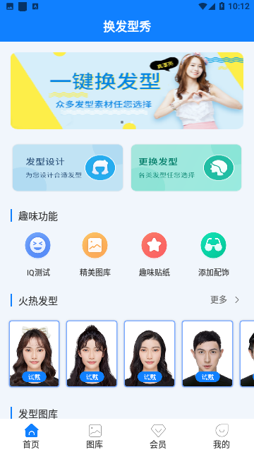 换发型秀2023官方版