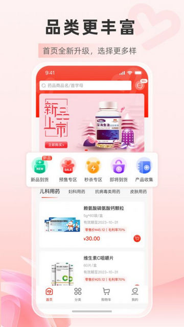 药优优App手机版
