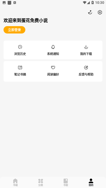 蛋花免费小说