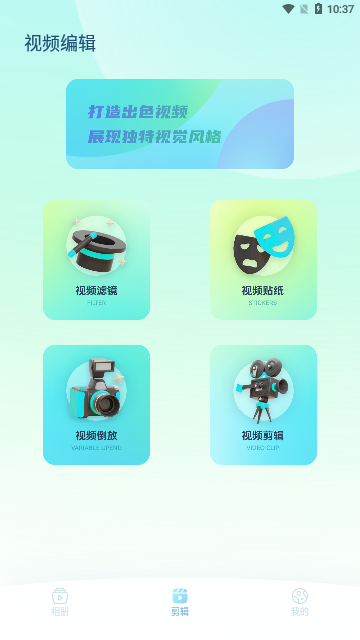咪酷视频编辑App