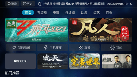 夜神TV无限制版