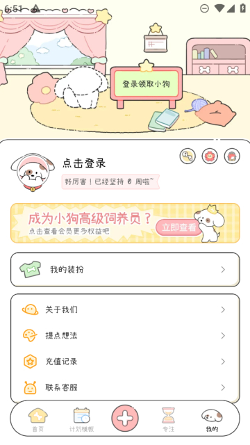 口袋周计划