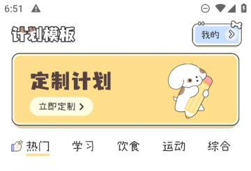 口袋周计划2023免费版