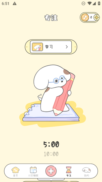 口袋周计划2023免费版