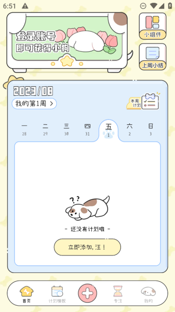 口袋周计划2023免费版