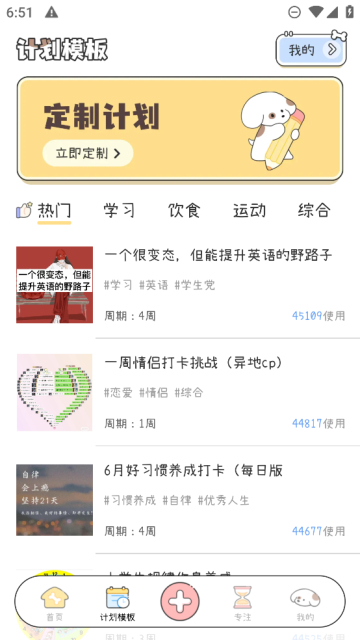 口袋周计划2023免费版