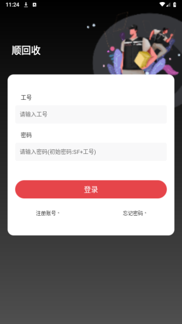 顺回收2023最新版