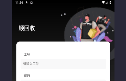顺回收2023最新版