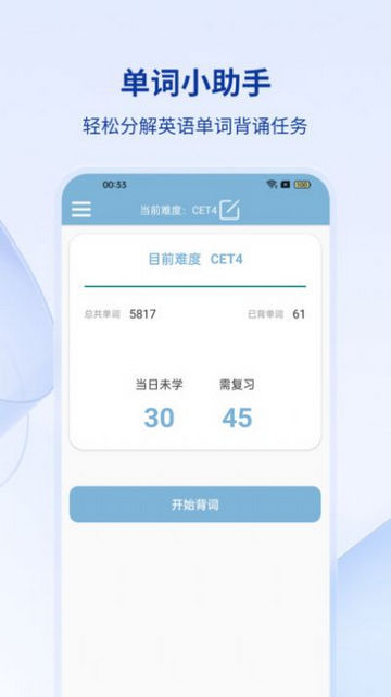 英兹亚单词软件App最新版