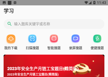 小包搜题官方版