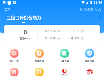 翻译资格准题库免费版