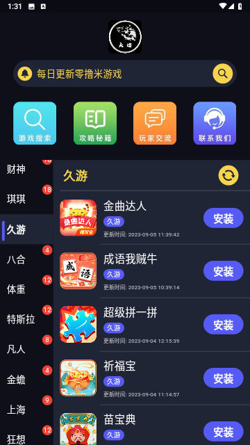 大炮游戏库