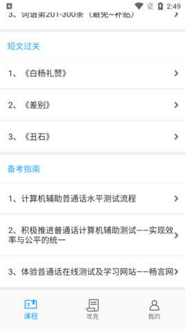 普通话测试通最新版
