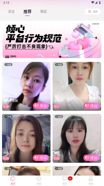 倾心无广告版