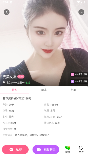 倾心