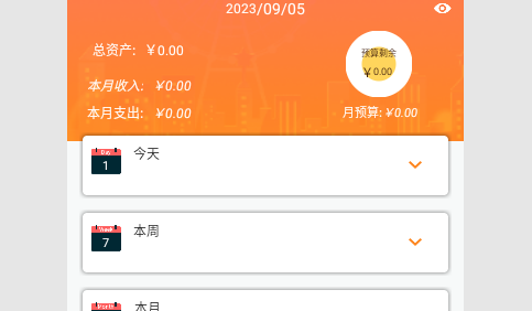 口袋账本最新版