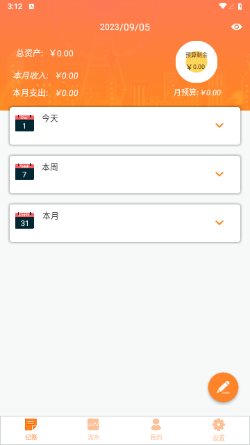 口袋账本最新版