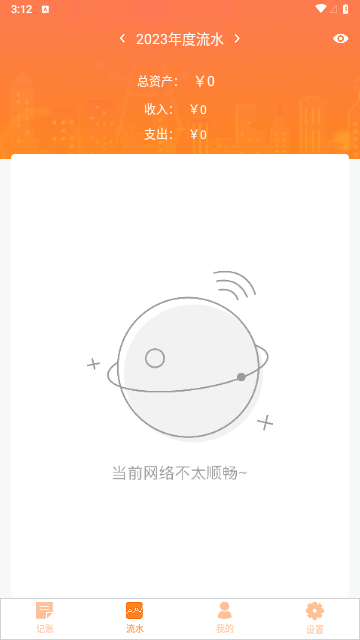 口袋账本最新版
